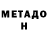 Метадон methadone zikridin bobohonov